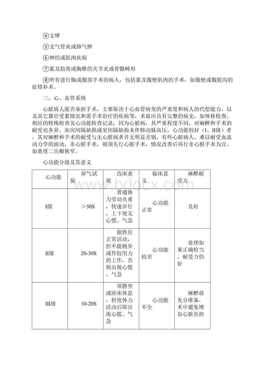 术前准备与评估Word文档格式.docx_第3页