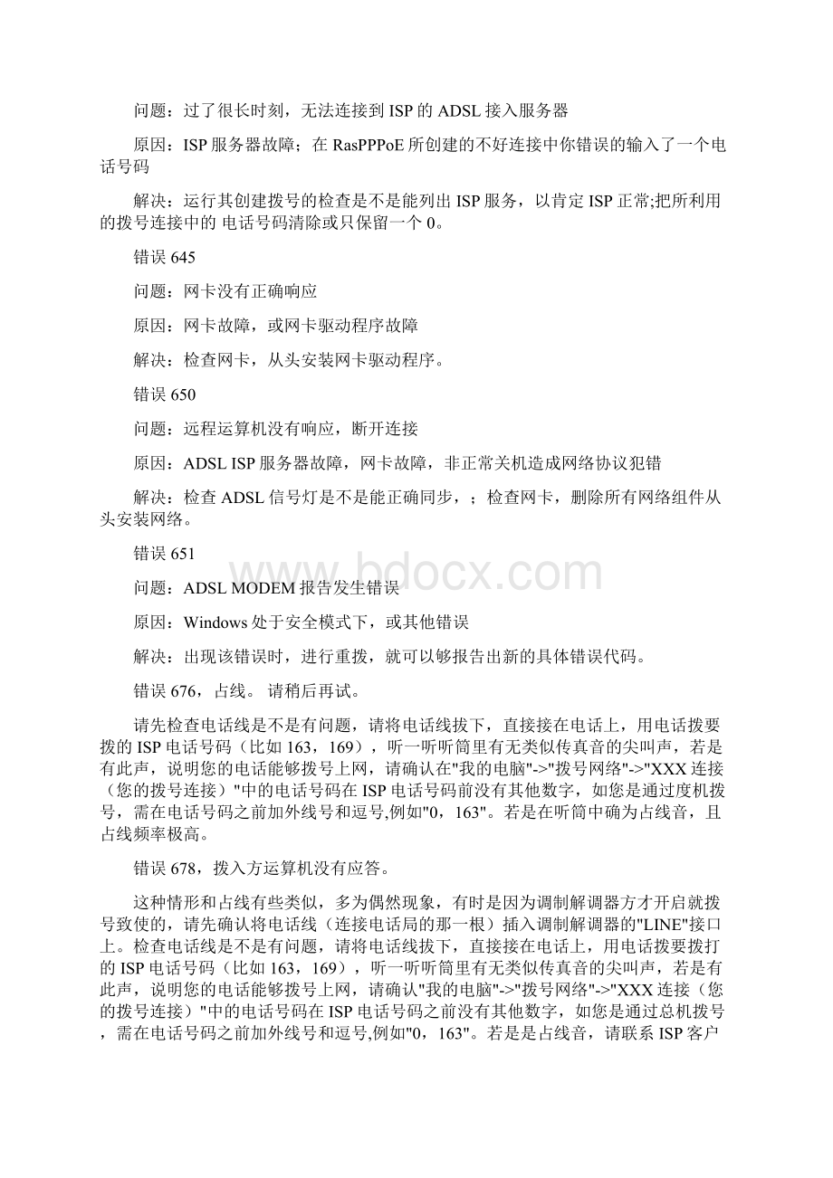 XP的宽带连接的错误提示及处置办法.docx_第3页