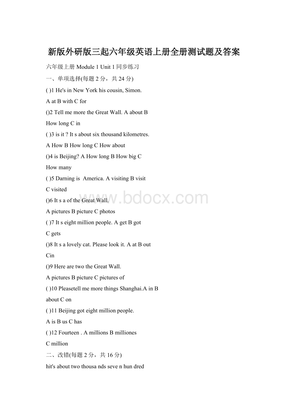 新版外研版三起六年级英语上册全册测试题及答案.docx