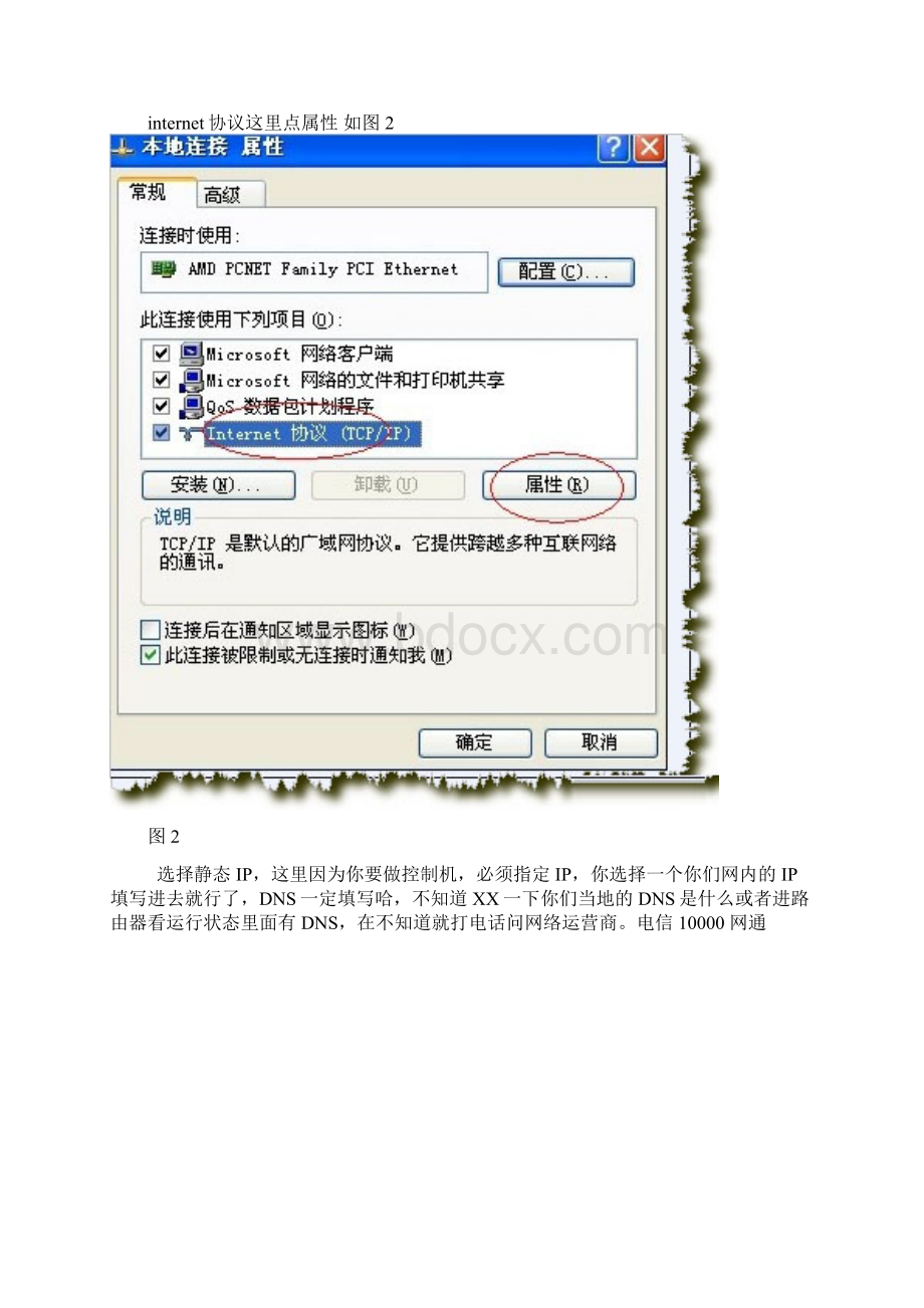 P2P终结者教程Word文档下载推荐.docx_第2页