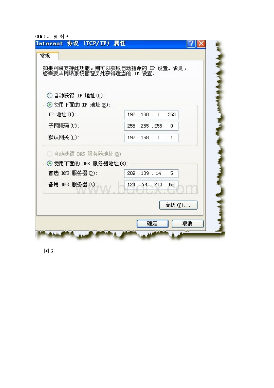 P2P终结者教程Word文档下载推荐.docx_第3页