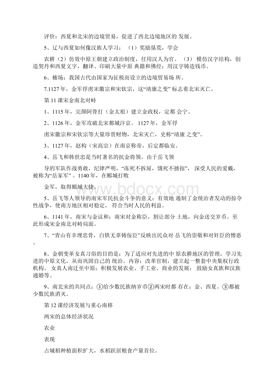 七年级历史下册第二单元复习提纲Word格式.docx_第3页