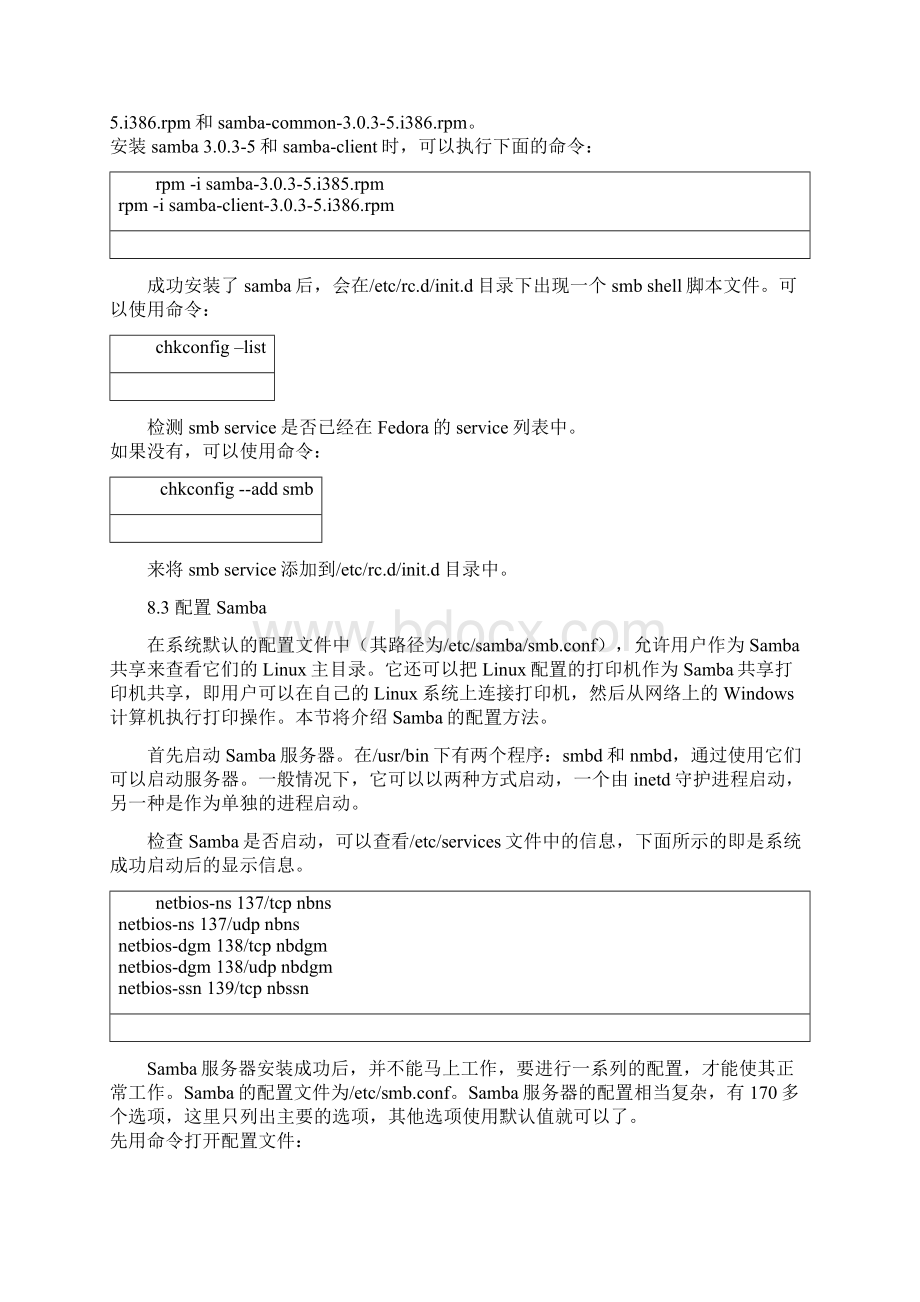 第八章 linux samba服务器配置.docx_第2页