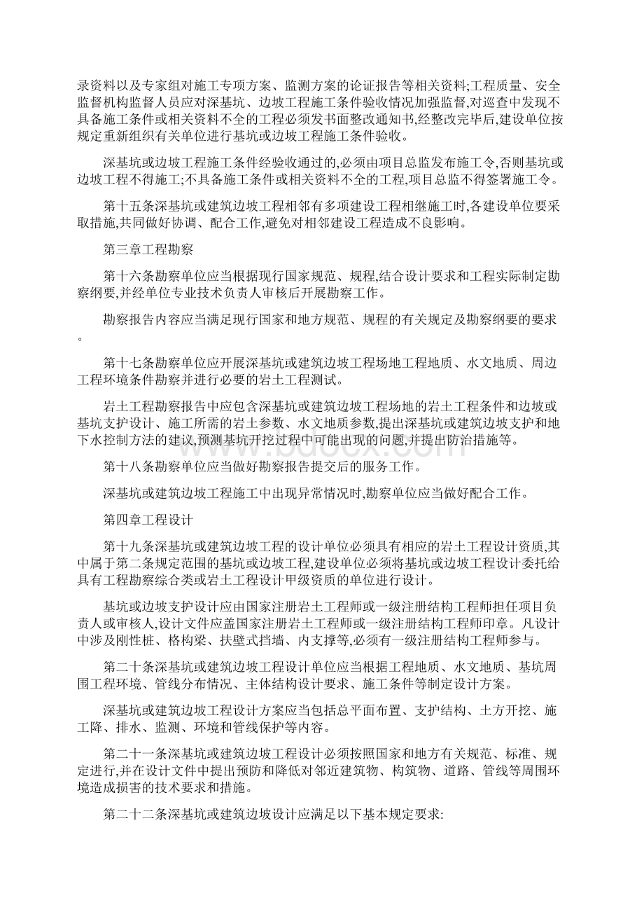 深基坑支护及监测.docx_第3页