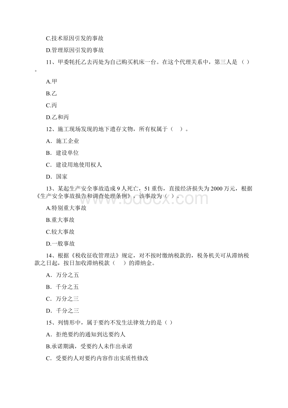 福建省二级建造师《建设工程法规及相关知识》检测题C卷附答案.docx_第3页