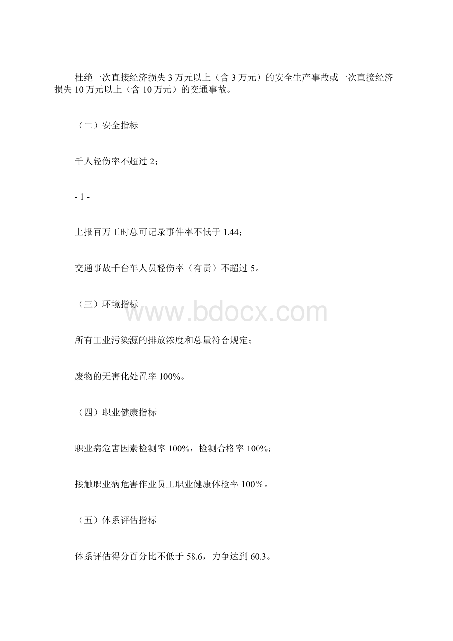 下步HSE管理工作计划.docx_第2页