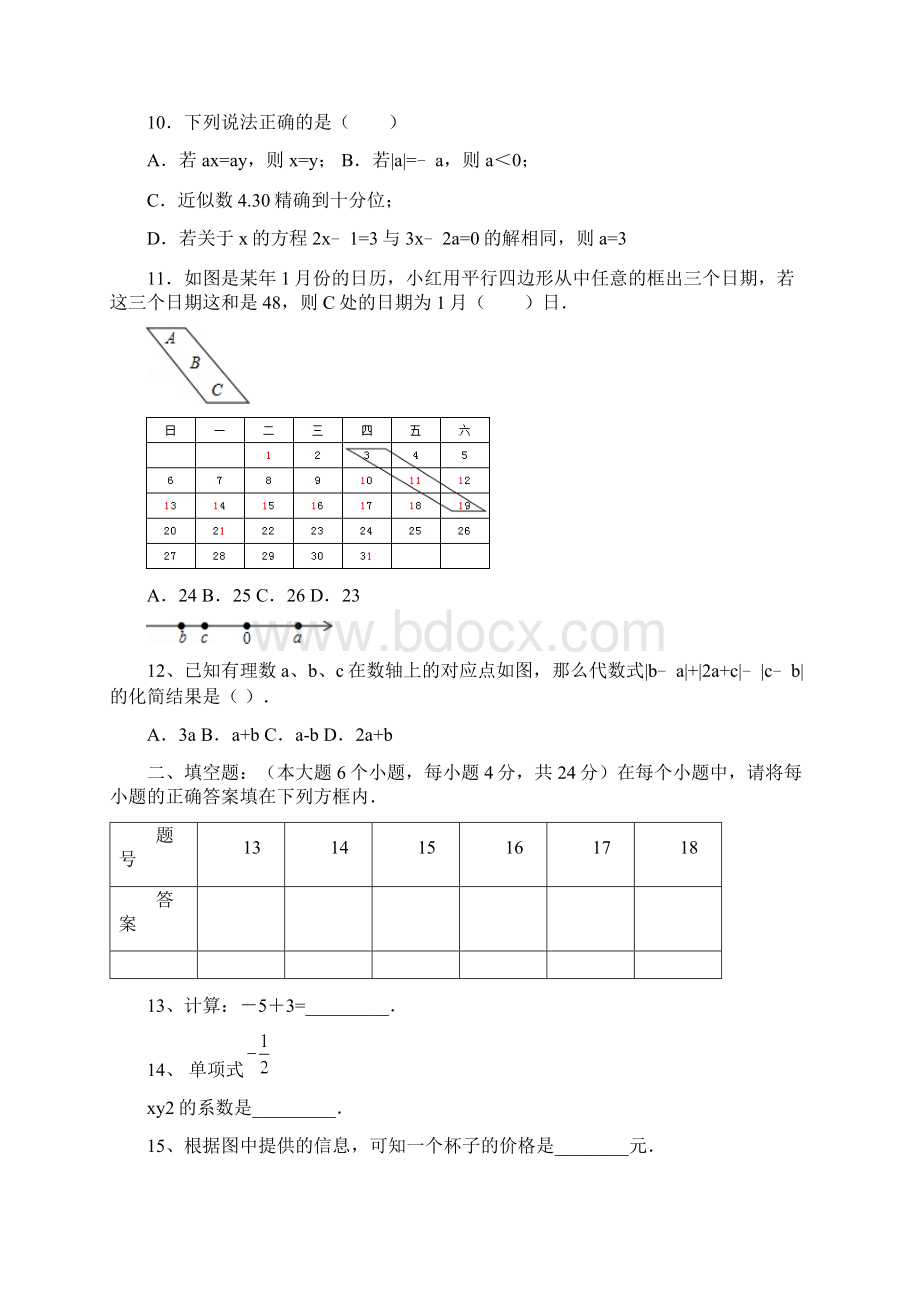 七年级上学期第三次月考数学试题B卷Word文件下载.docx_第3页