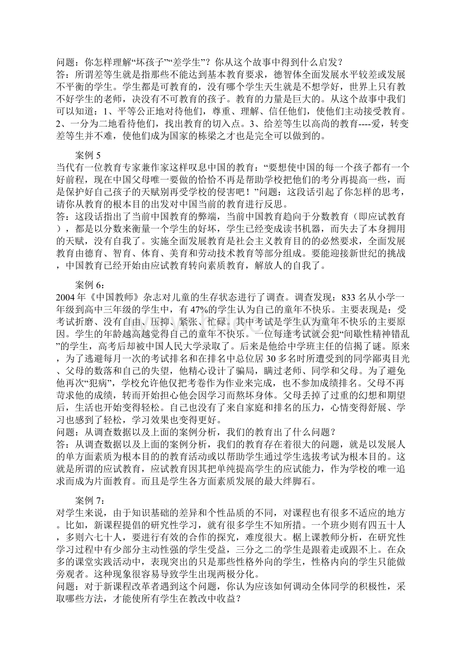 教育心理学经典案例解析30例资料Word格式.docx_第2页