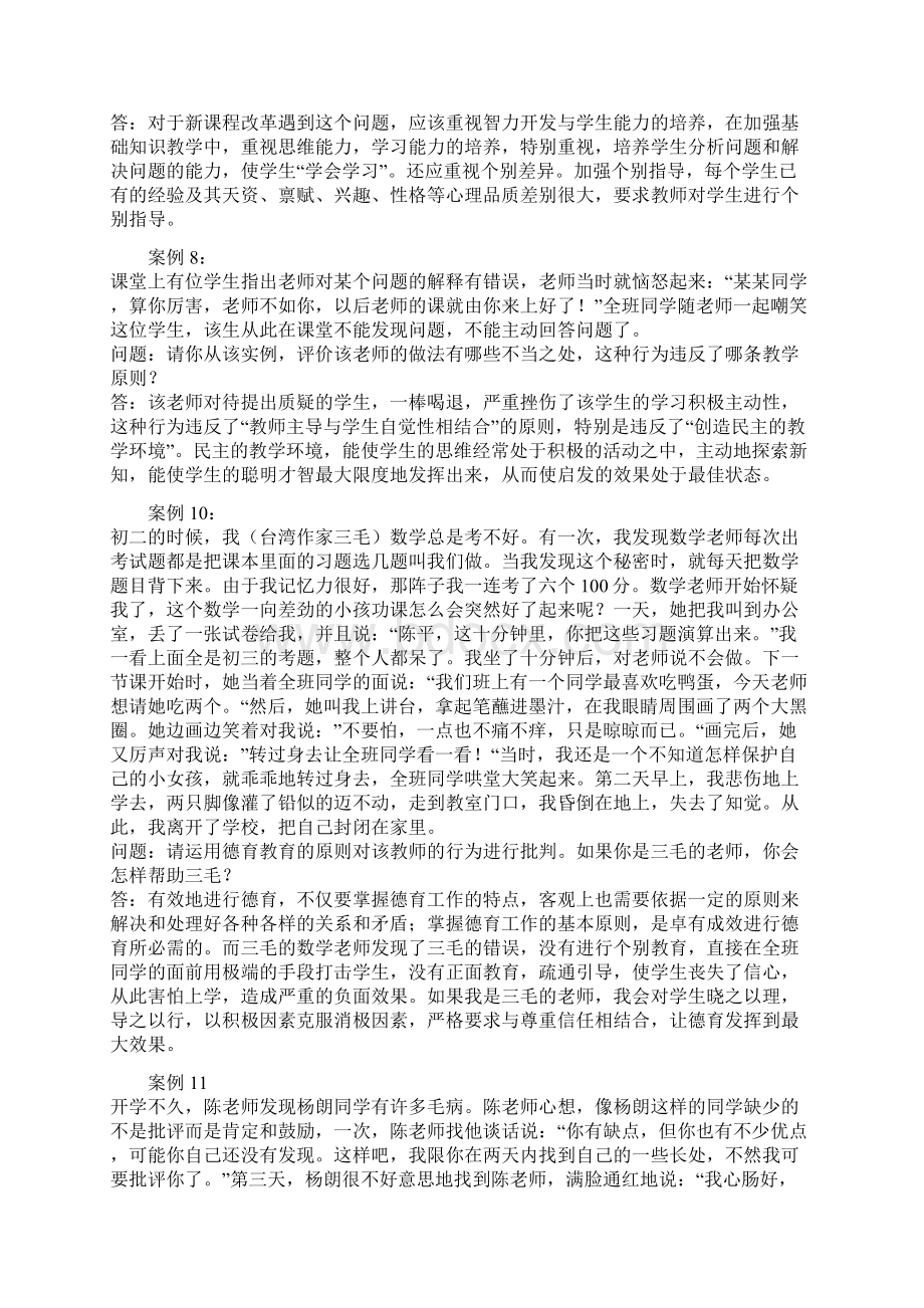 教育心理学经典案例解析30例资料Word格式.docx_第3页