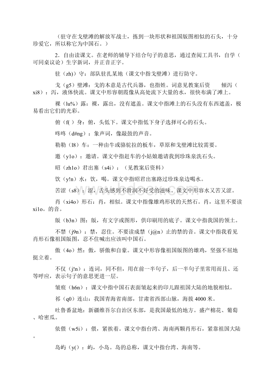 小学语文三年级教案《中国石》教学设计之一.docx_第2页