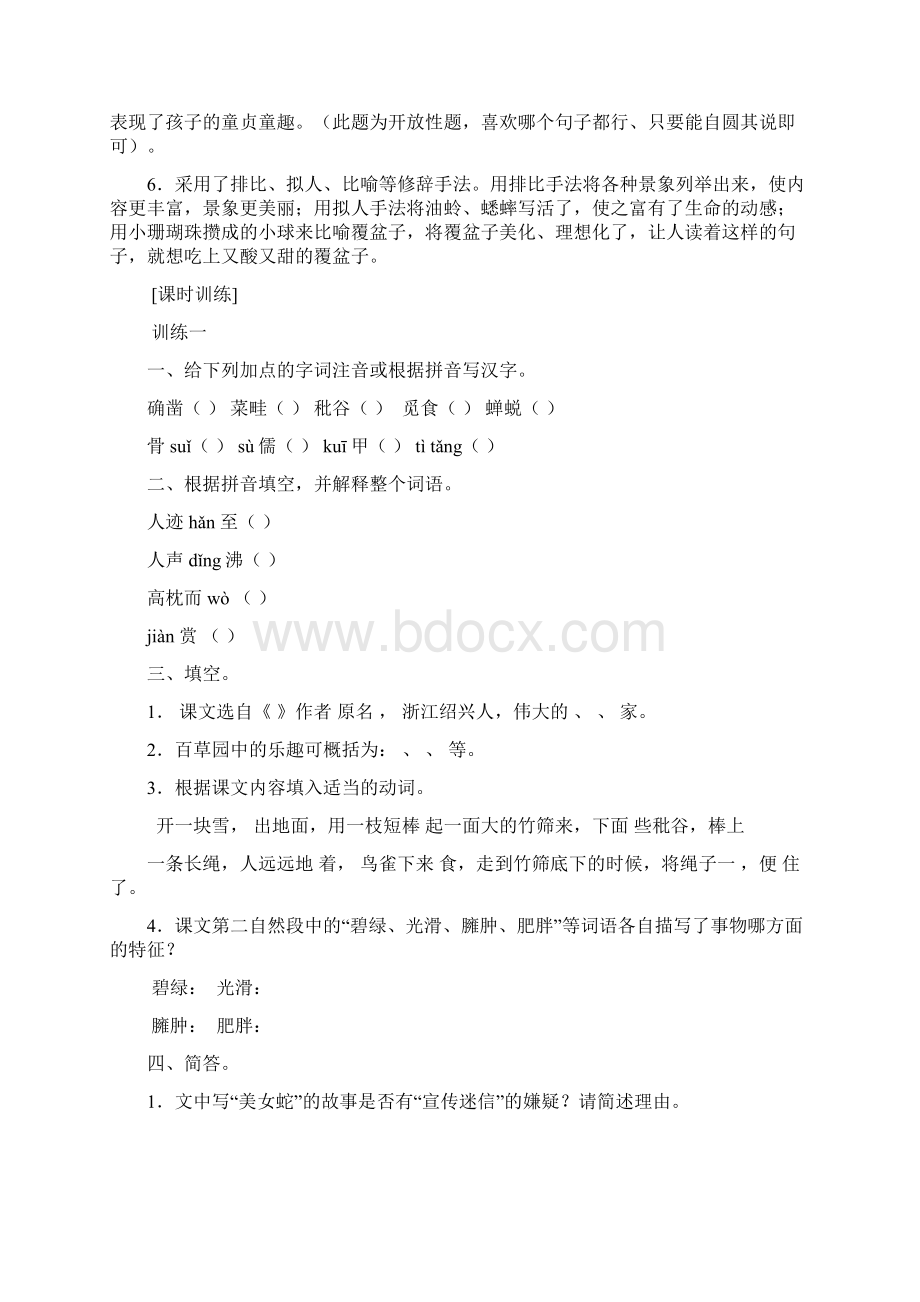 七年级语文下册第一二单元训练题.docx_第2页