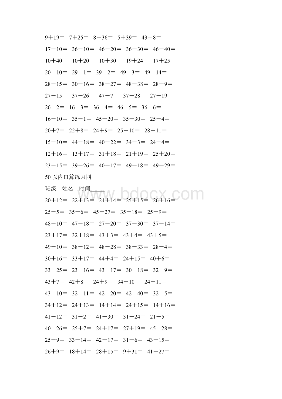 完整版50以内加减法.docx_第3页