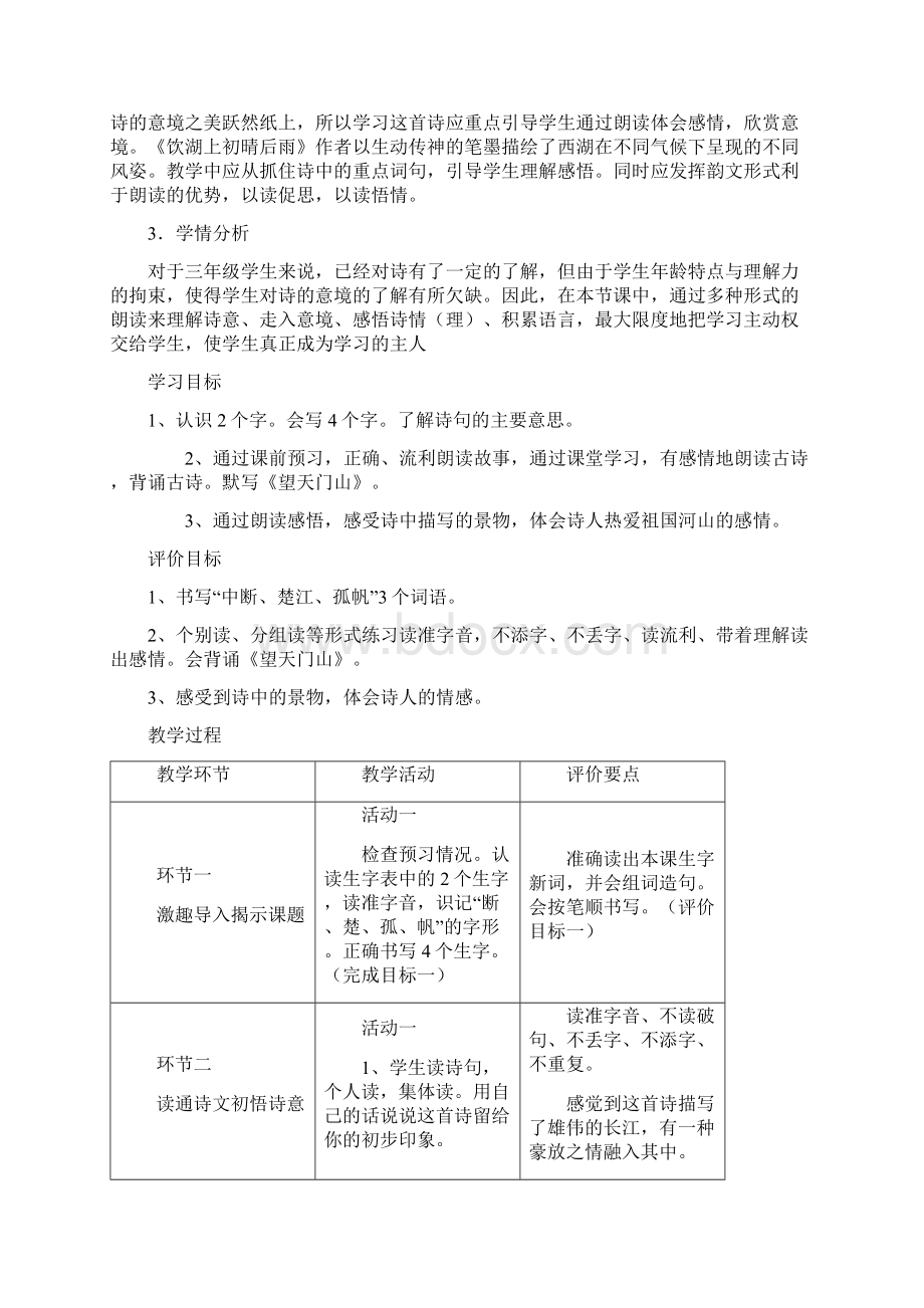 三年级语文上六单元基于标准的教学设计Word文档下载推荐.docx_第2页