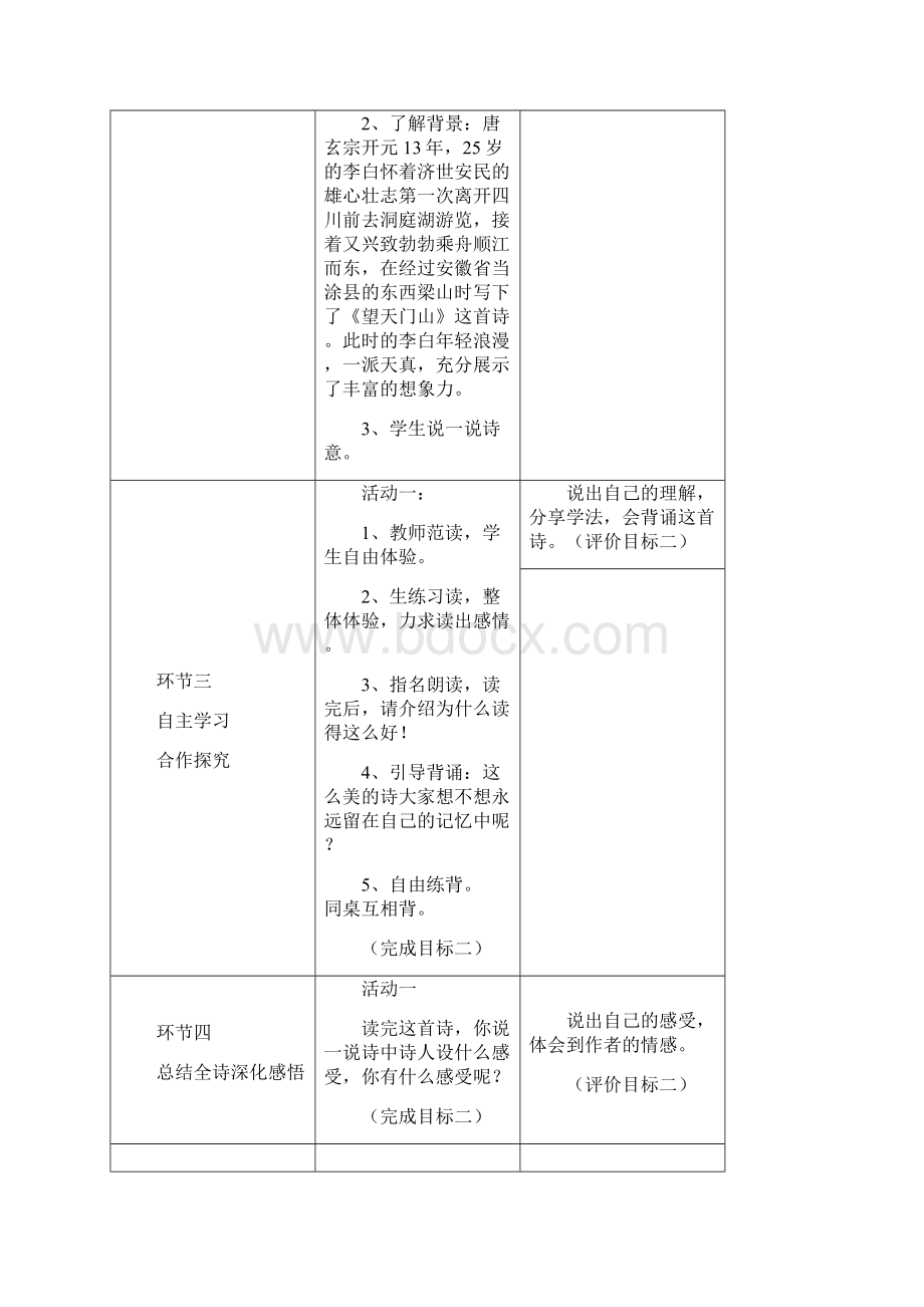 三年级语文上六单元基于标准的教学设计Word文档下载推荐.docx_第3页