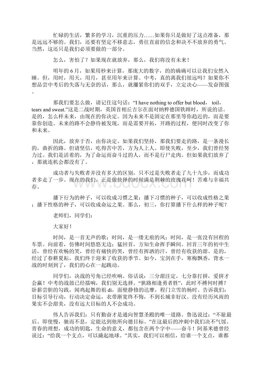 为中考而奋斗的演讲稿最新Word下载.docx_第2页