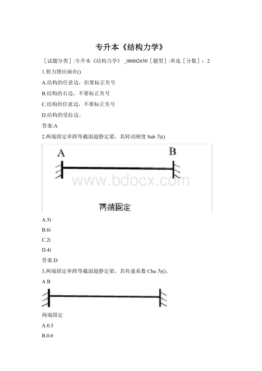 专升本《结构力学》.docx_第1页