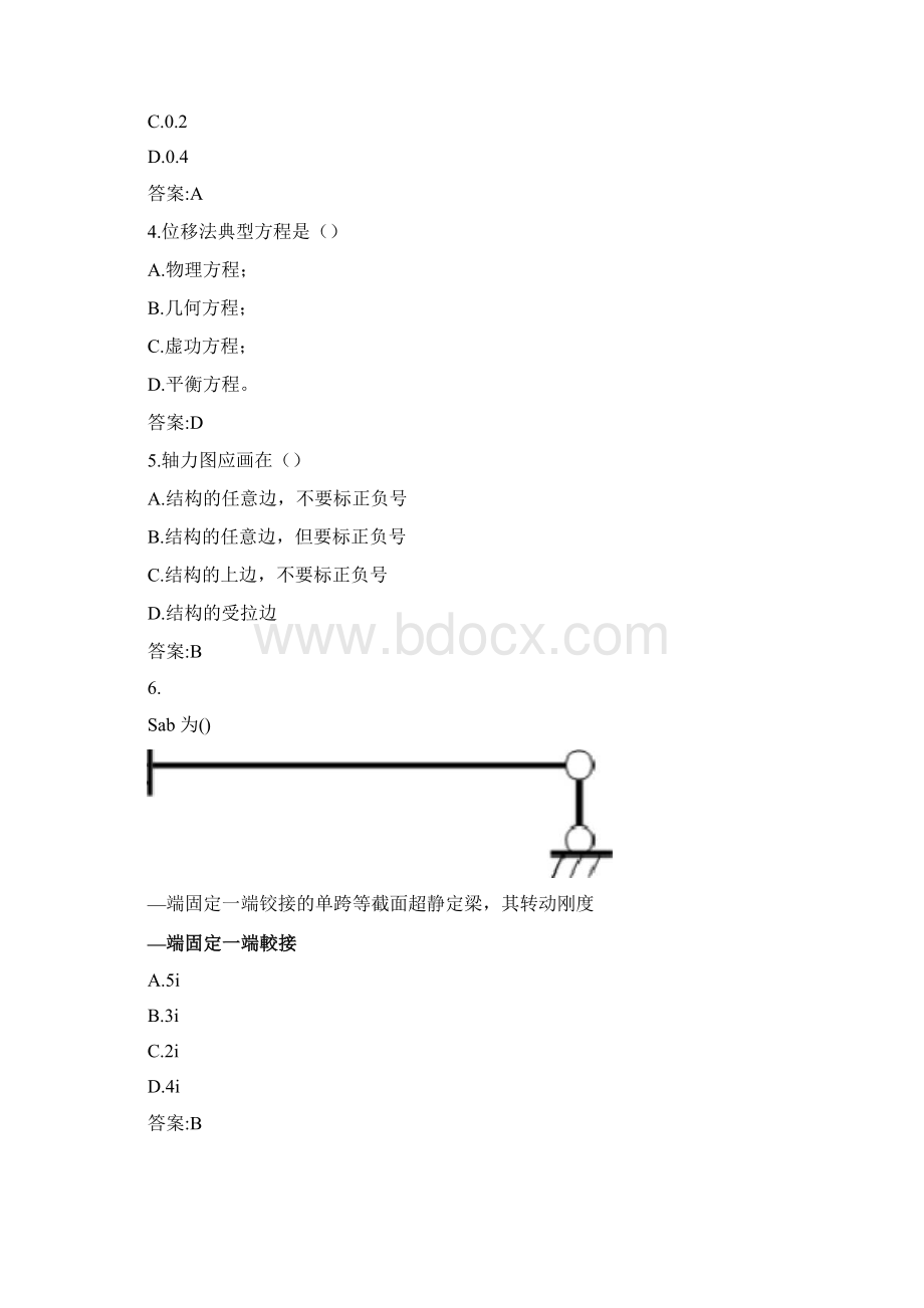 专升本《结构力学》.docx_第2页