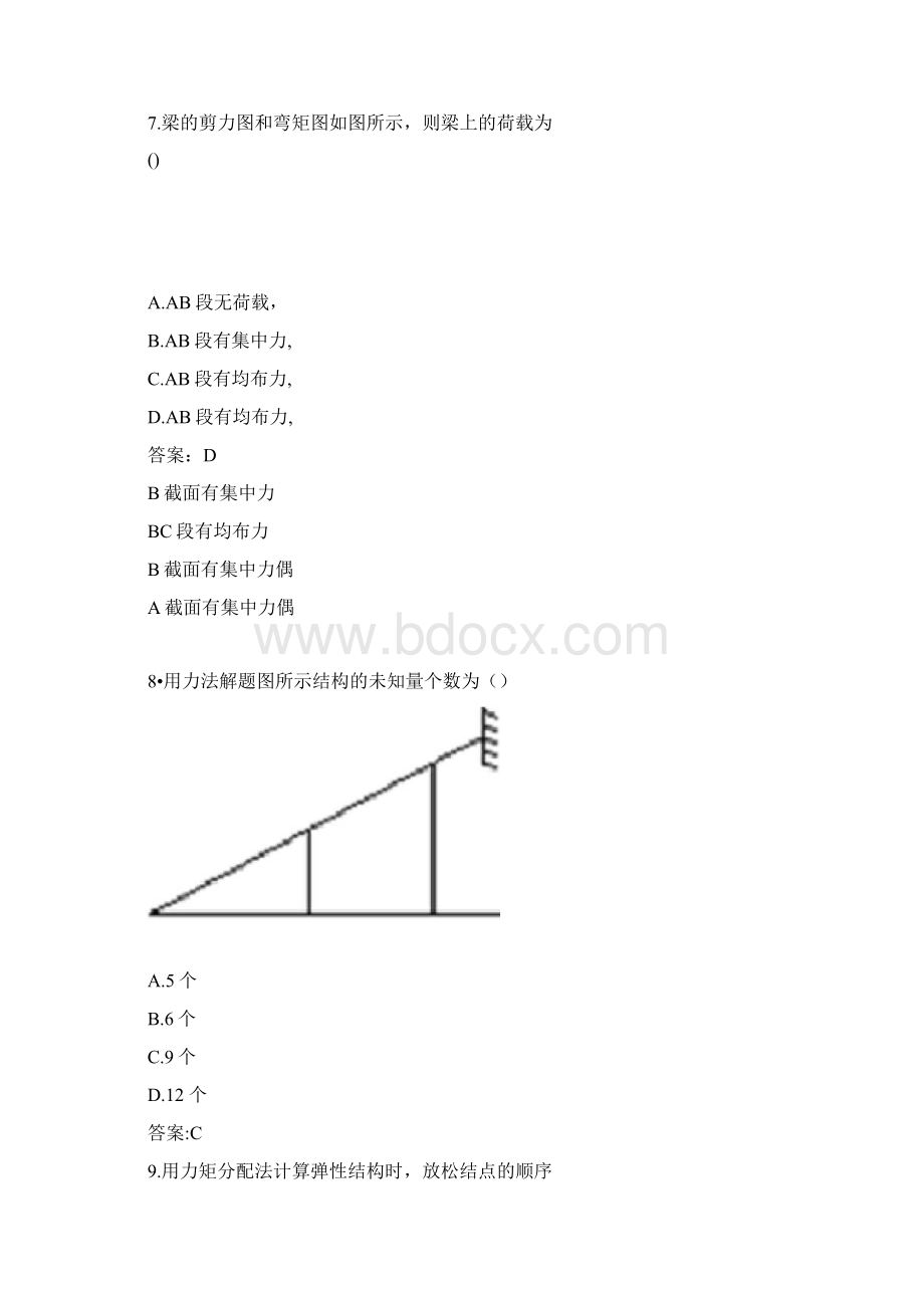 专升本《结构力学》.docx_第3页