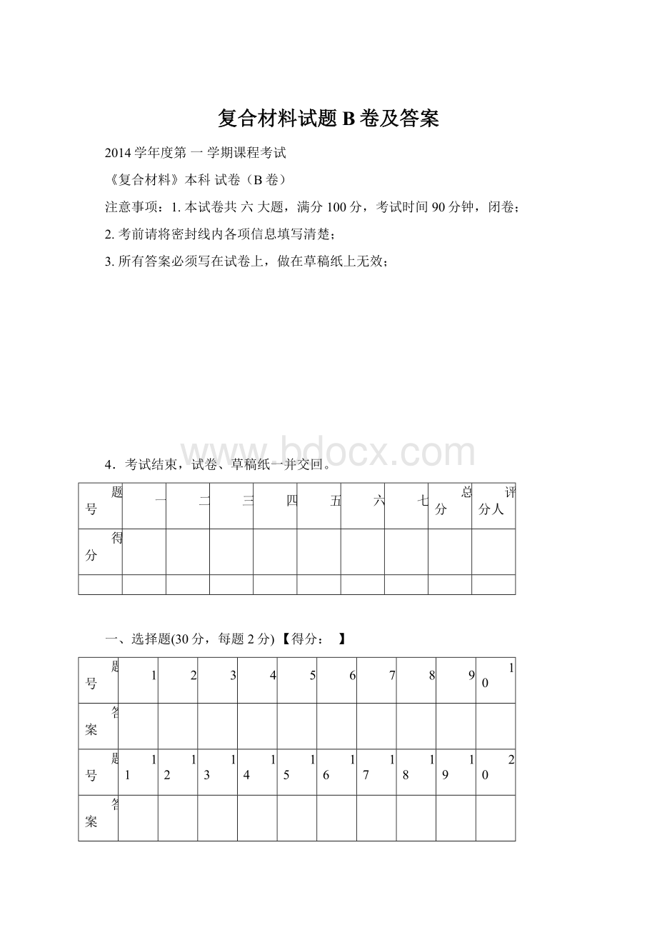 复合材料试题B卷及答案Word格式.docx_第1页