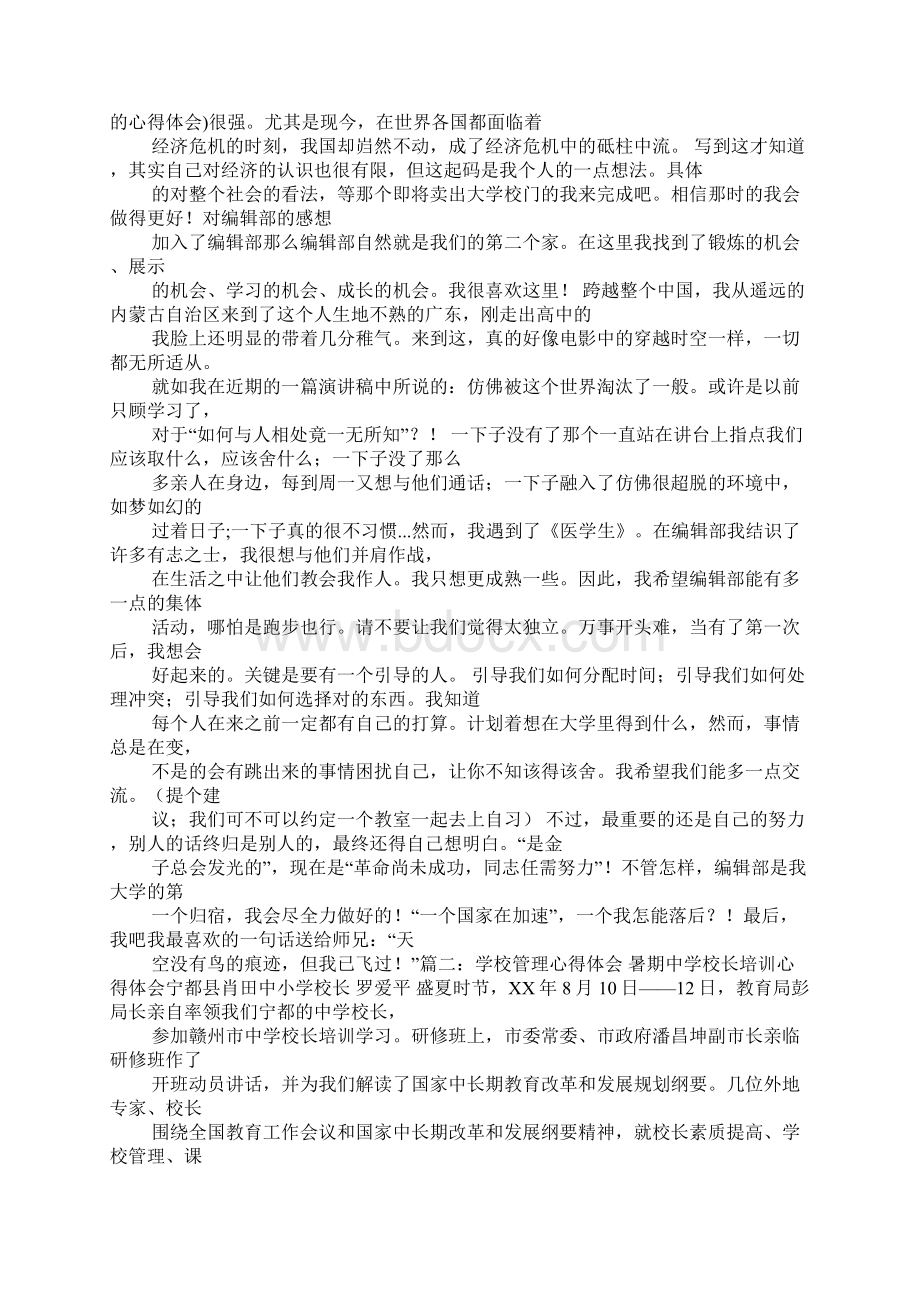 对学校的心得体会.docx_第3页