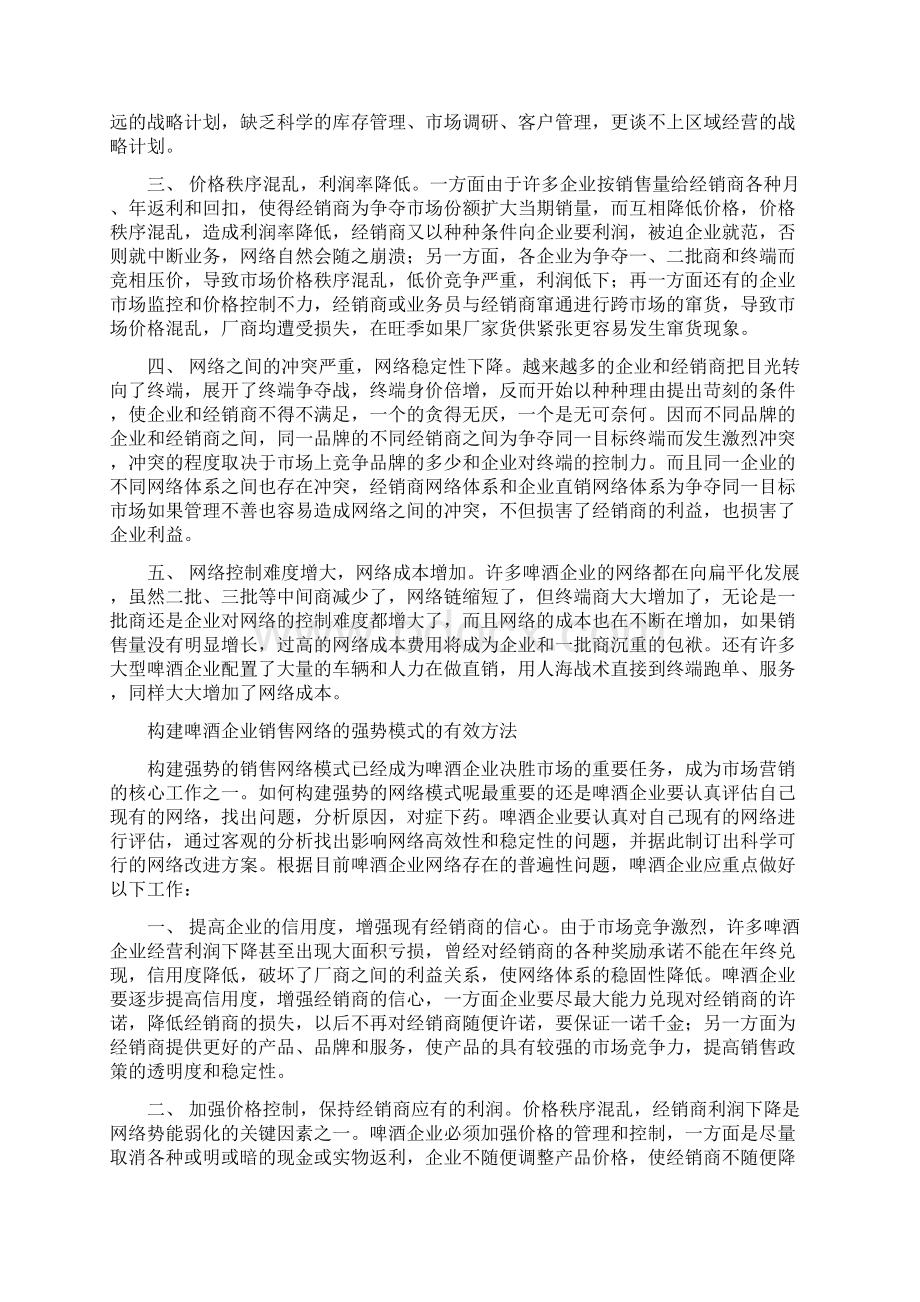 现代啤酒营销理论与战技巧.docx_第3页