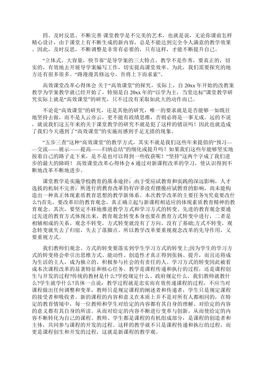 5篇高效课堂改革心得体会.docx_第2页