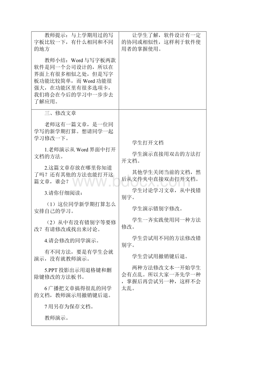 四上信息技术教案Word下载.docx_第3页