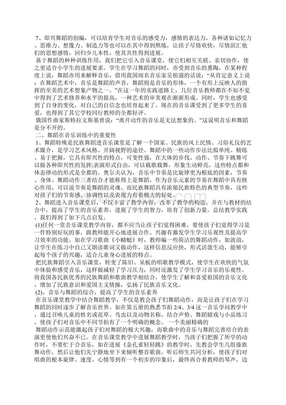 舞蹈学专业大学生毕业实习报告Word下载.docx_第2页