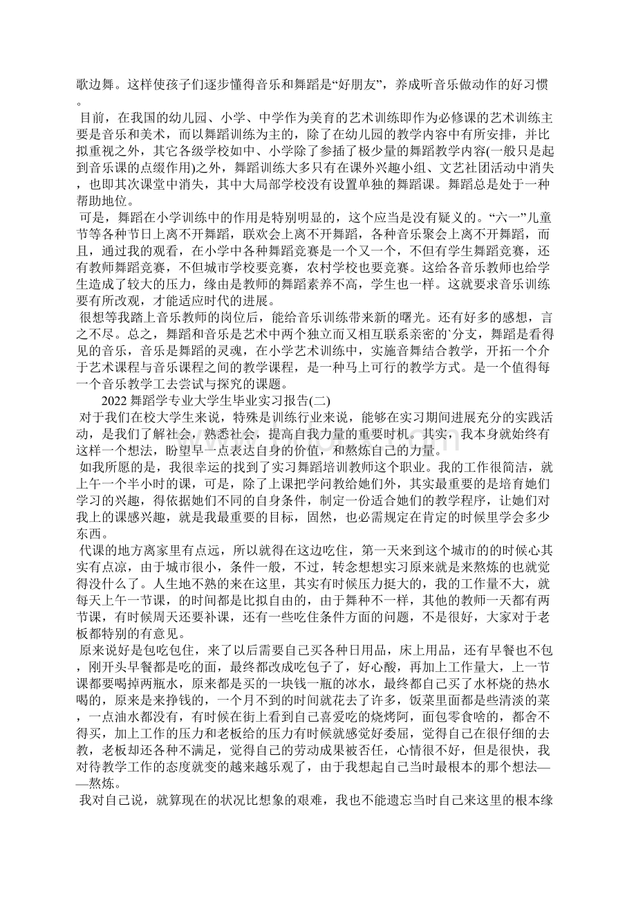 舞蹈学专业大学生毕业实习报告Word下载.docx_第3页