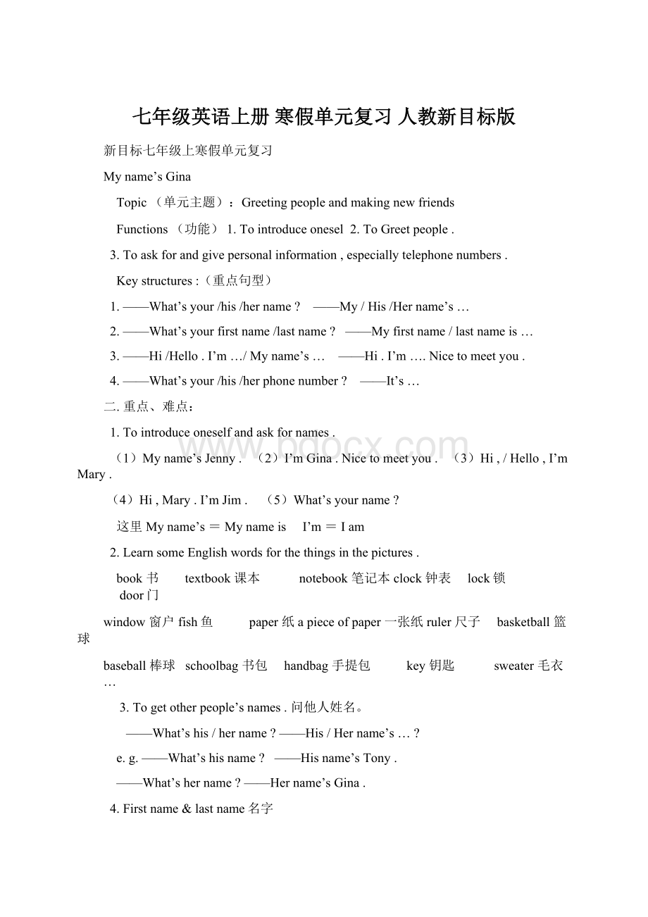 七年级英语上册寒假单元复习 人教新目标版.docx