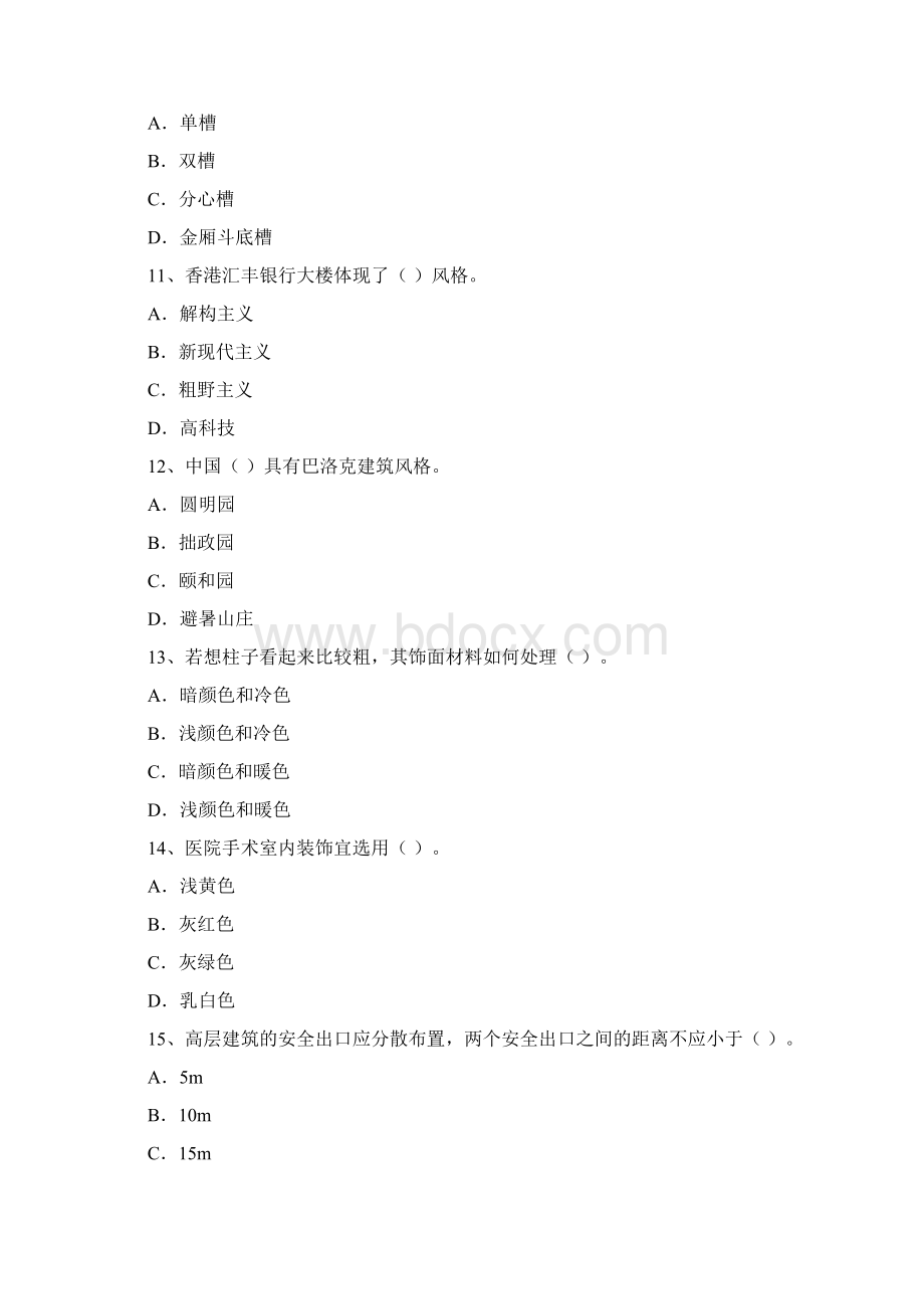 建筑设计知识复习题docWord格式文档下载.docx_第3页