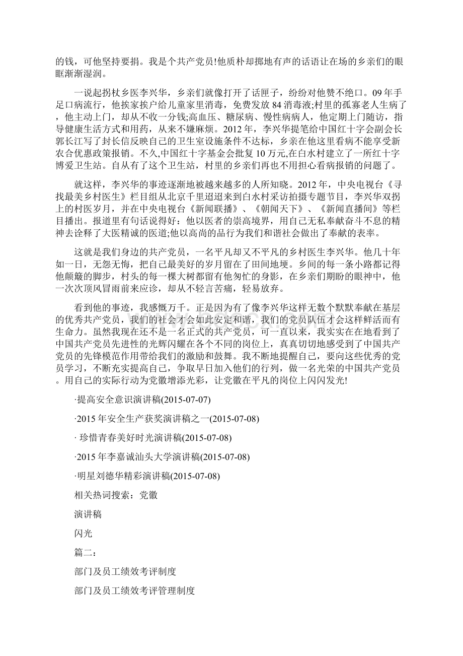 让党徽在平凡的岗位上闪光演讲稿Word文档下载推荐.docx_第2页