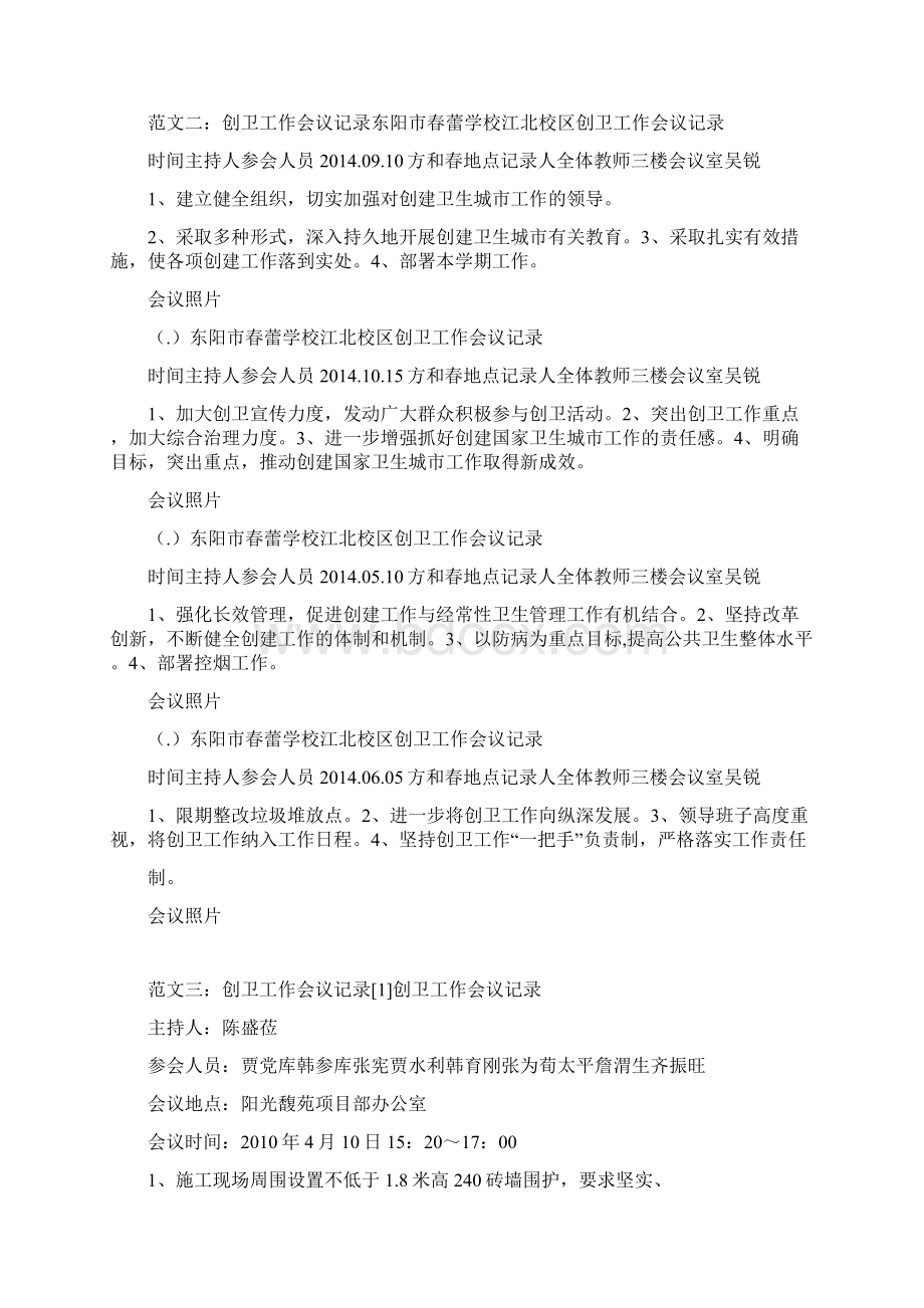 创卫就业会议记录共10篇doc.docx_第2页