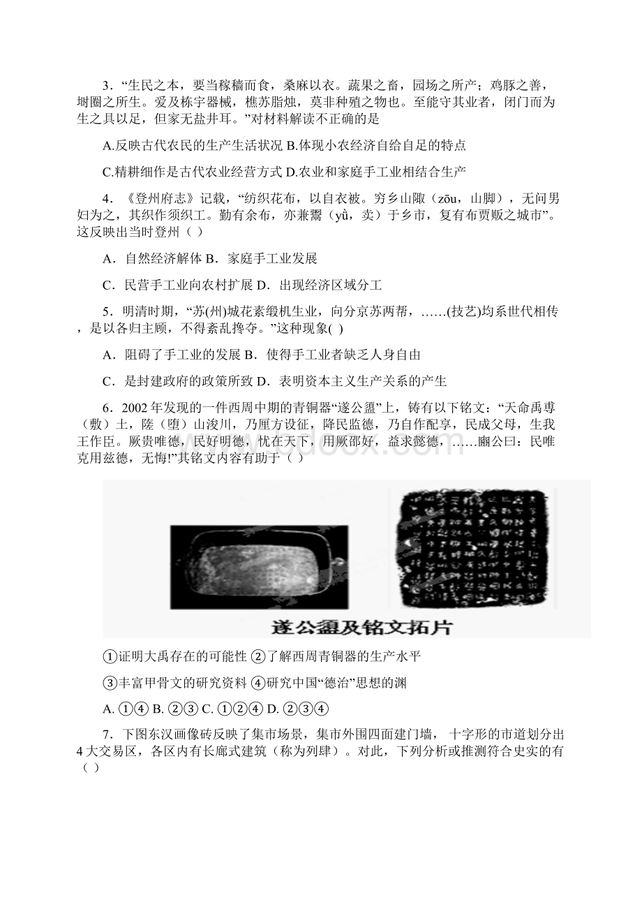 秋岳麓版历史高三上学期月考试题.docx_第2页