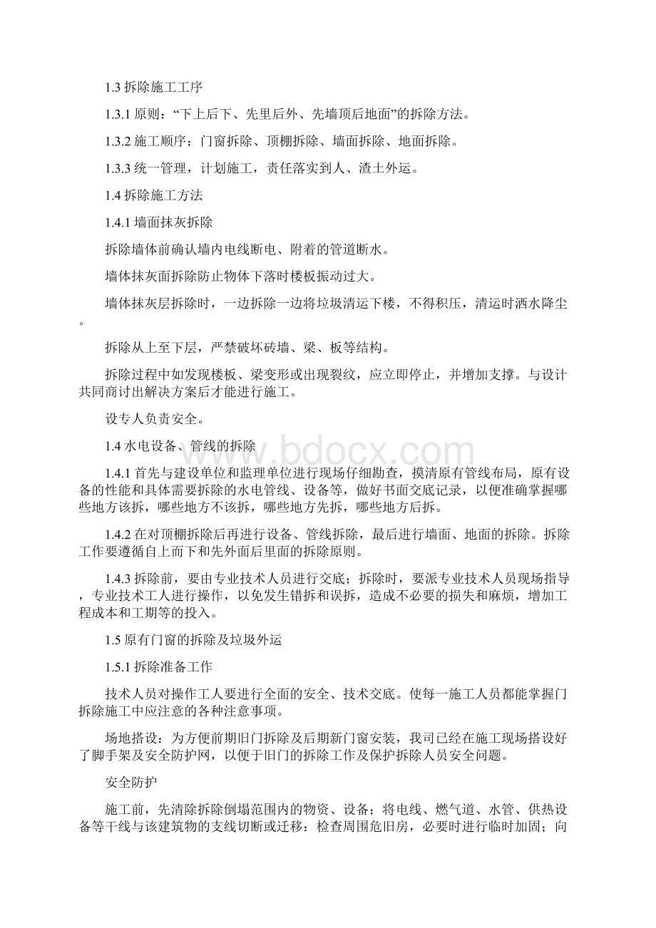 薄弱学校改造项目施工组织设计Word文件下载.docx_第3页