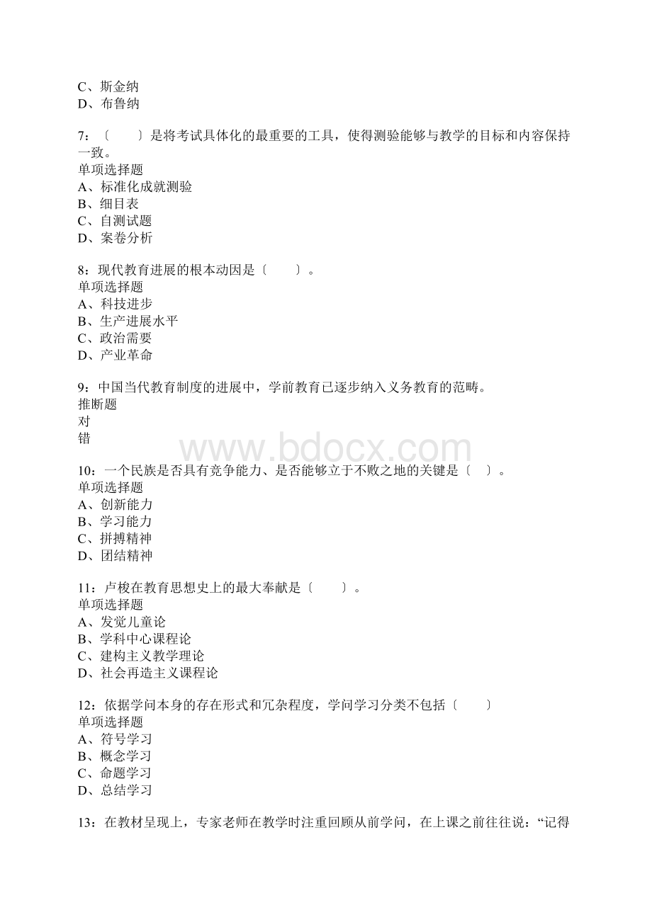 宜州小学教师招聘考试真题含答案及部分解析.docx_第2页