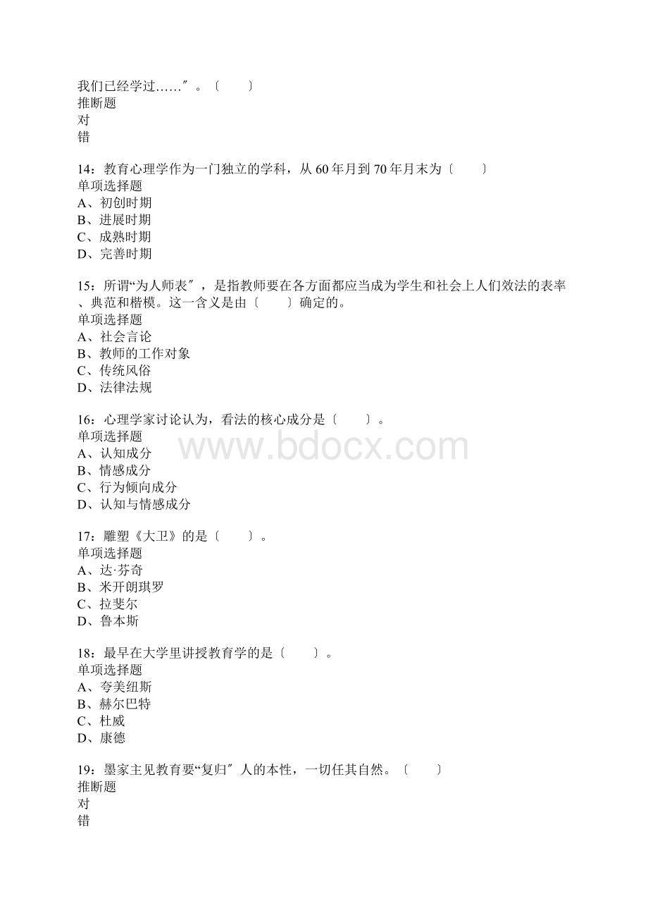 宜州小学教师招聘考试真题含答案及部分解析.docx_第3页