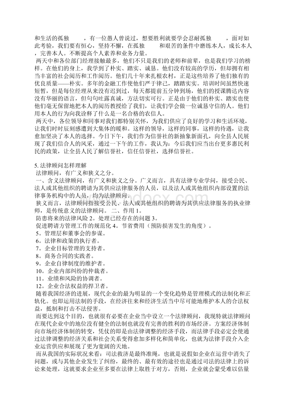 一村一法律顾问总结Word文档格式.docx_第3页