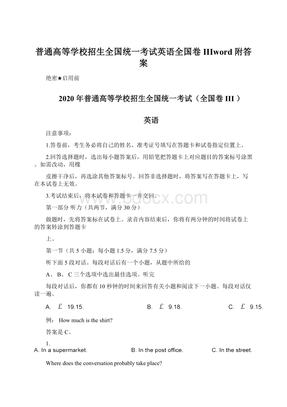 普通高等学校招生全国统一考试英语全国卷IIIword附答案Word格式.docx