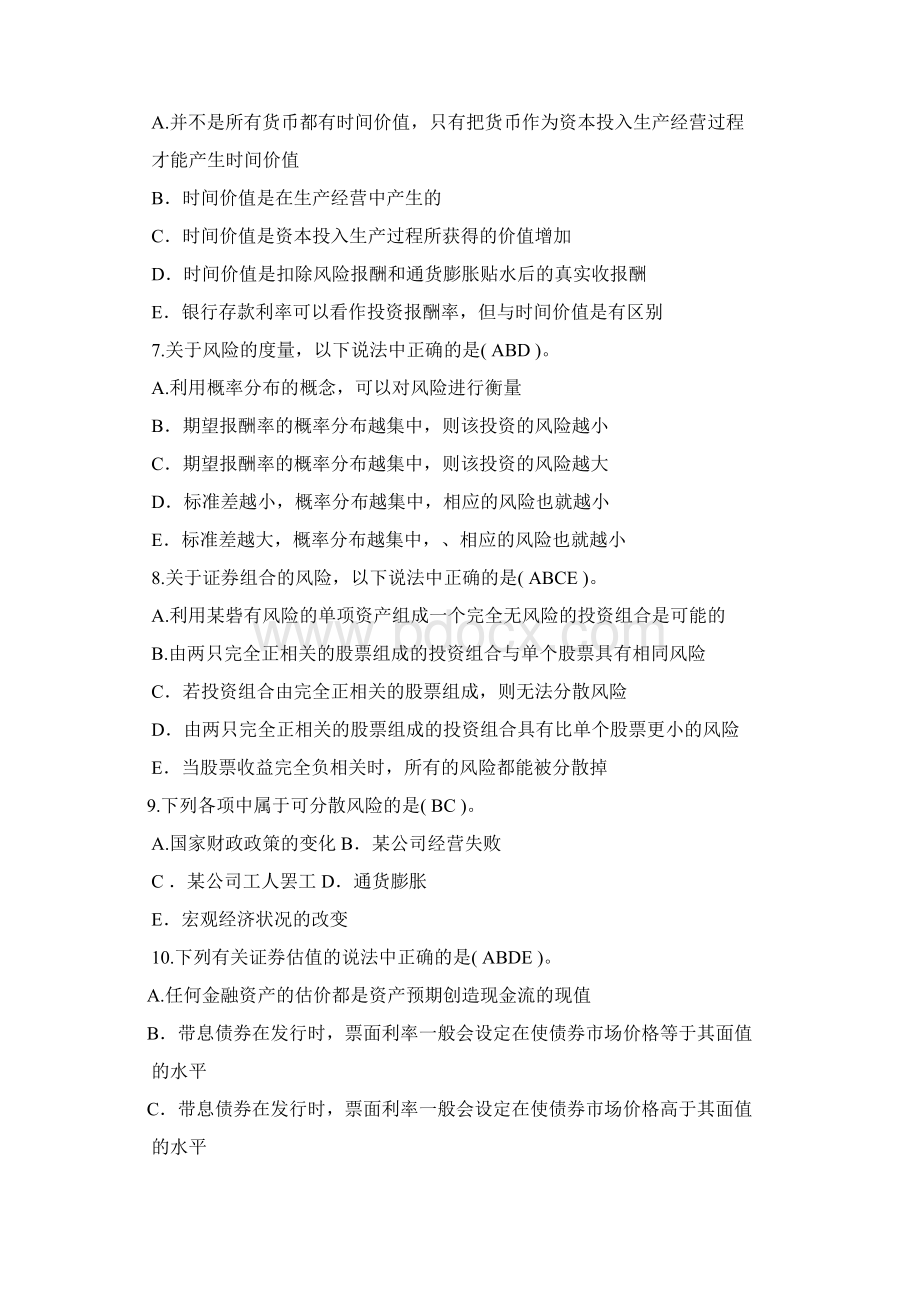 财务管理期末复习题多选Word文件下载.docx_第2页