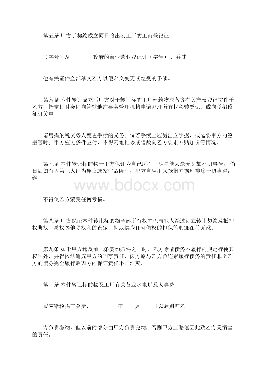 加工厂转让协议书范本.docx_第3页