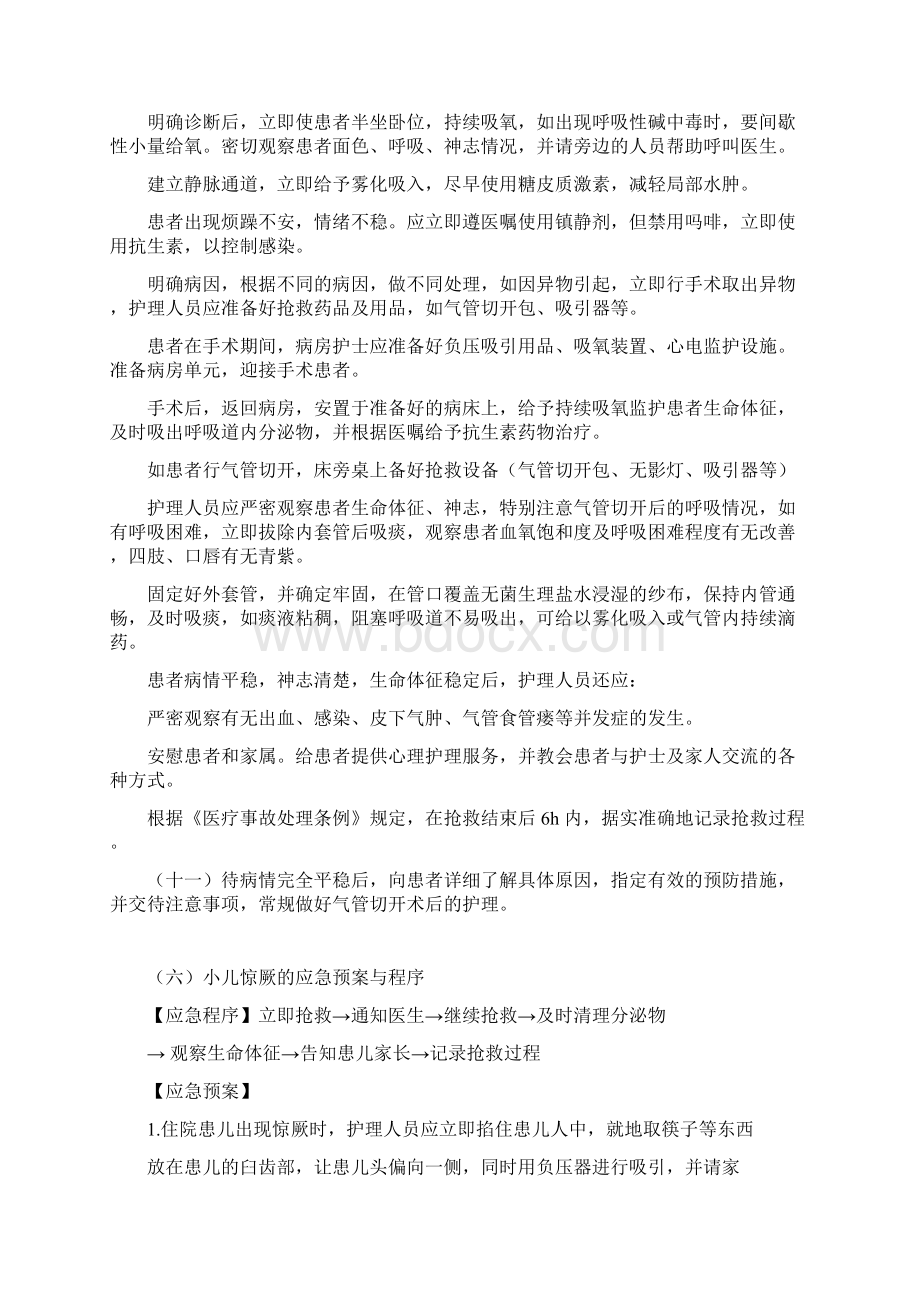 2儿科突发事件应急预案汇总Word文档下载推荐.docx_第3页