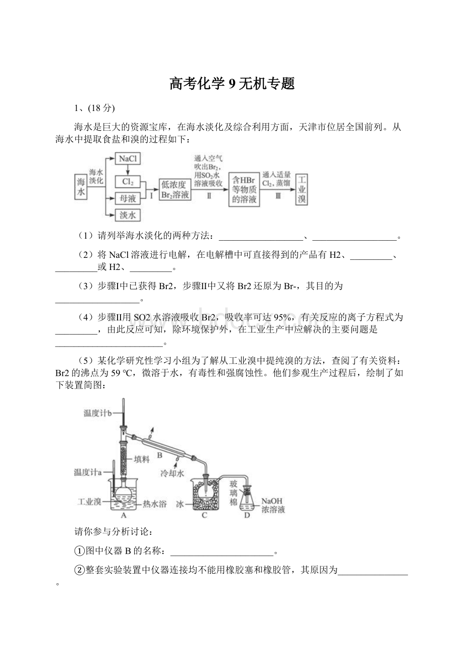 高考化学9无机专题文档格式.docx