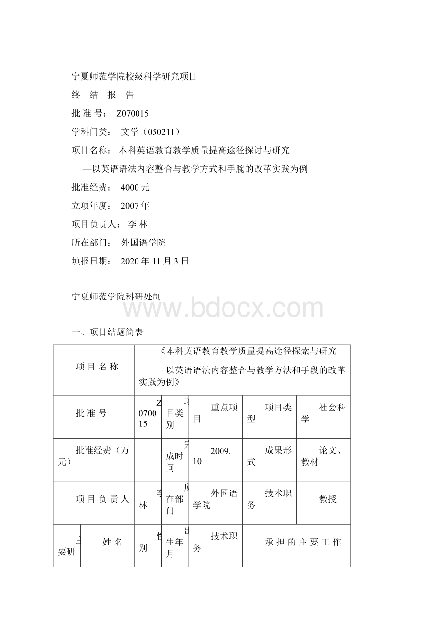 非智力因素与英语教学之间存在着紧密的关系.docx_第2页