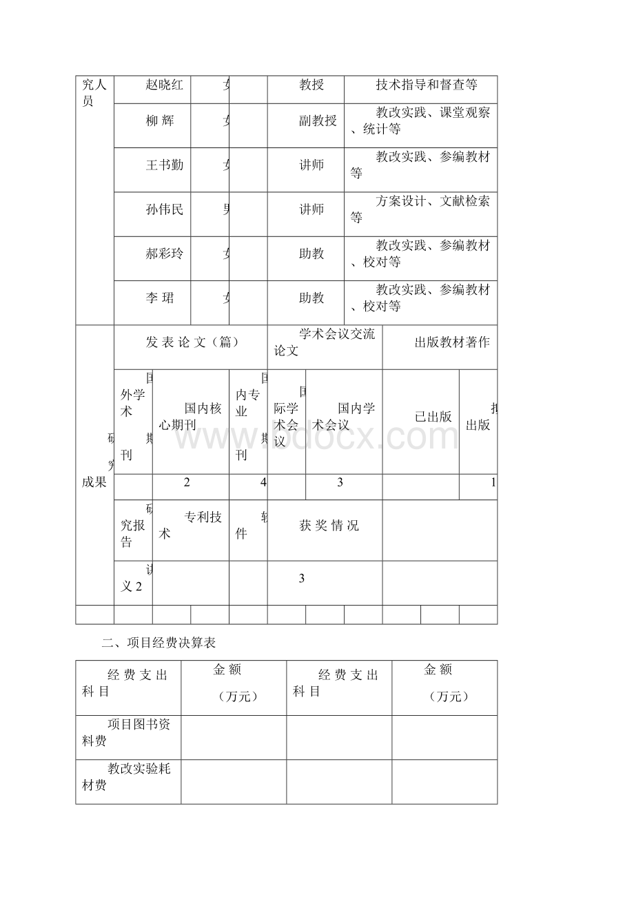 非智力因素与英语教学之间存在着紧密的关系.docx_第3页