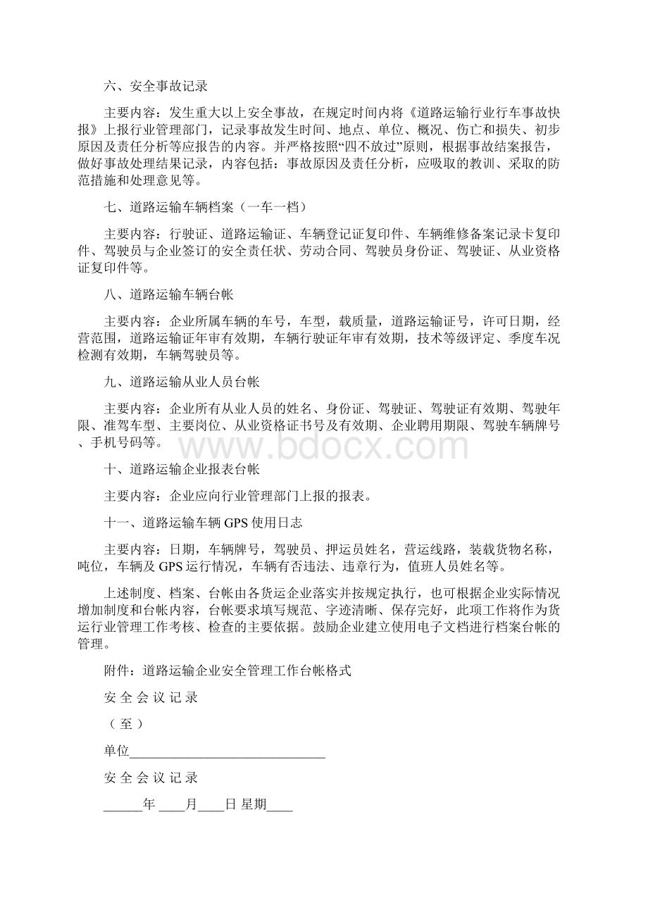 道路运输企业管理制度流程和台帐资料大全.docx_第2页