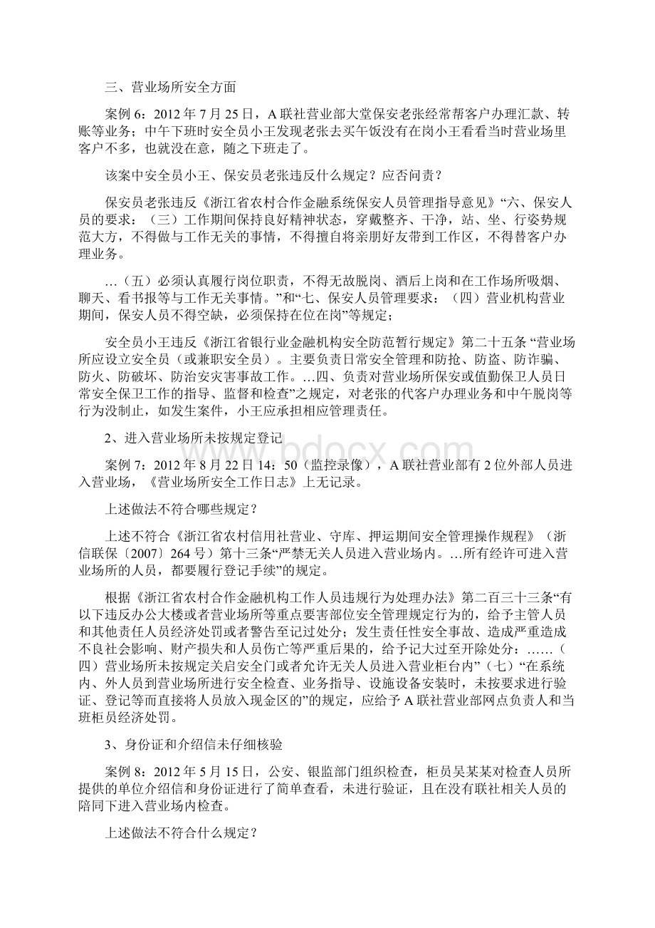 安全保卫方面案例15题.docx_第3页