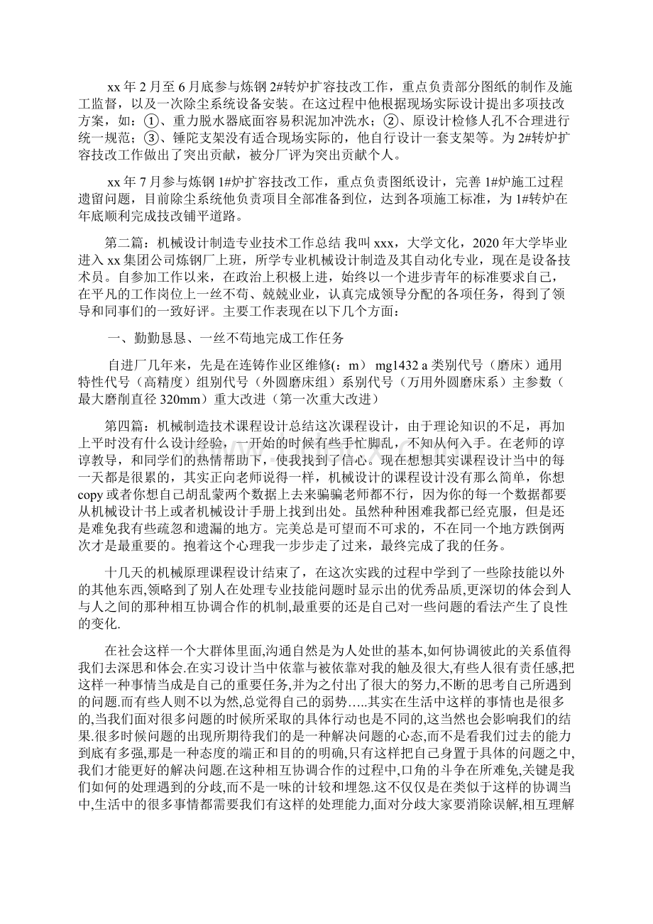 最新机械设计制造专业技术工作总结精选多篇.docx_第2页