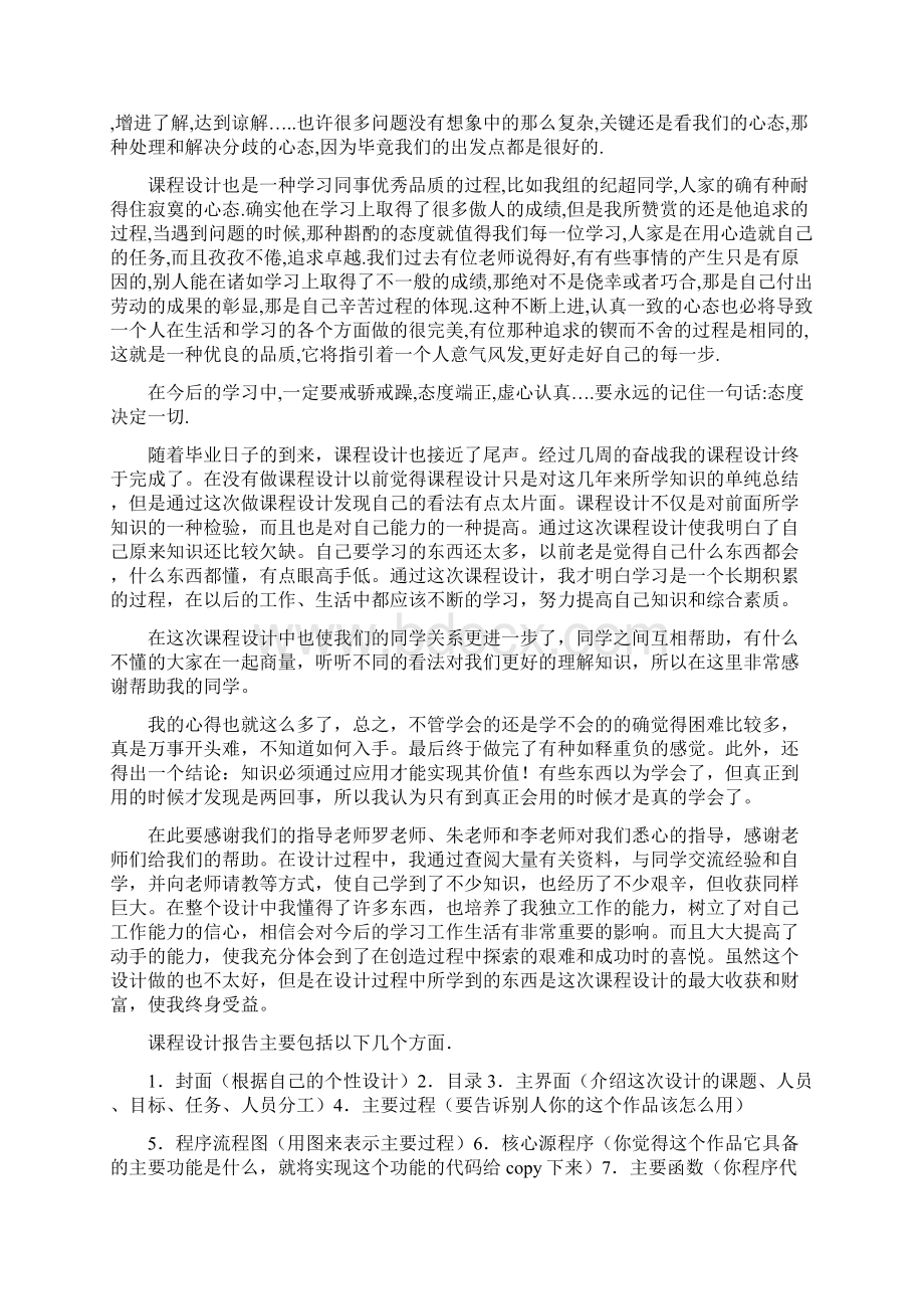 最新机械设计制造专业技术工作总结精选多篇.docx_第3页