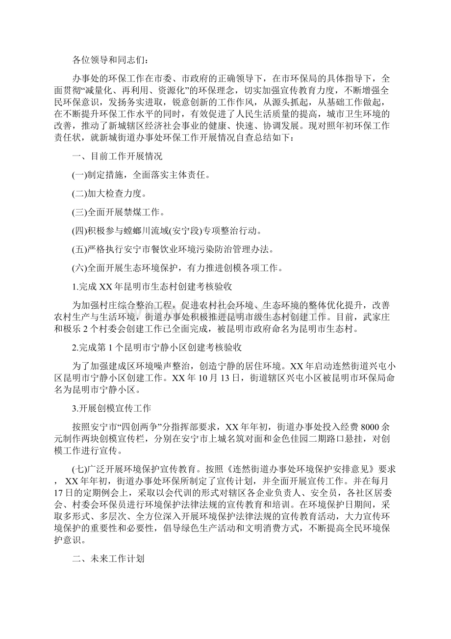 办事处环保工作总结与办事处督查情况汇报汇编docWord下载.docx_第2页